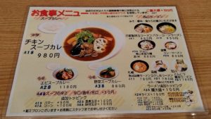 （東京駅　グルメ　ランチ　カレー）　「北海道チューボー グランアージュ」のゴロゴロ野菜が楽しめる「チキンスープカレー」
