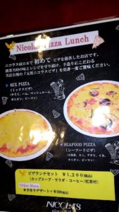 （新橋　グルメ　ランチ　ピザ）　「ニコラス 新橋店」の「ミックスピザ　ランチセット」　日本初のピザ提供店でお得ランチ！