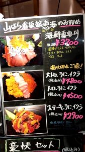 （豊洲市場　グルメ　ランチ　海鮮丼）　「豊洲市場 山はら」の「海幸丼」　海鮮の極みを食す