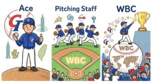 WBC 台湾戦 先発は山本由伸が最有力！Netflix独占配信と勝敗の鍵【2026最新】