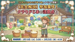 ぽこ あ ポケモン わたげあつめ 参加条件！クラウドじまの注意点も【完全解説】